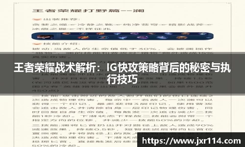 王者荣耀战术解析：IG快攻策略背后的秘密与执行技巧